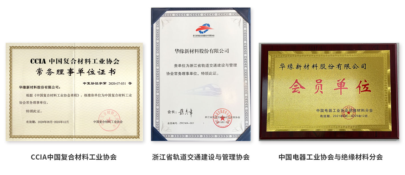 華源新材料股份有限公司-協(xié)會證書